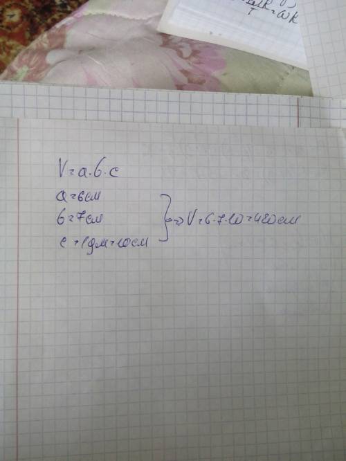 Объём прямоугольного параллелепипеда с измерениями 6см,7см и 1 дм 1)28 см 2)14 см 3)420 см 4)42 см с