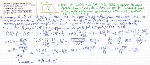 Диагональ ac разбивает трапецию abcd с основаниями ad и bc, из которых ad — большее, на два подобных