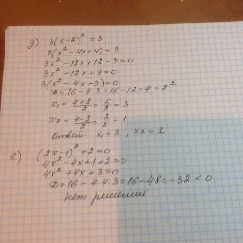 Решить уравнения,я в тупике №602 д) 3(х-2)^2=3 e) (2x-1)^2+2=0