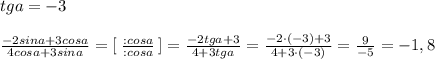 tga=-3\\\\ \frac{-2sina+3cosa}{4cosa+3sina} =[\; \frac{:cosa}{:cosa} \, ]= \frac{-2tga+3}{4+3tga} = \frac{-2\cdot (-3)+3}{4+3\cdot (-3)} = \frac{9}{-5} =-1,8