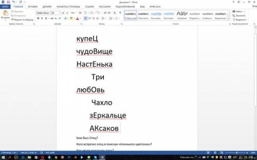 Кроссворд к сказке аленький цветочек напишите вопрос и можно отгадку