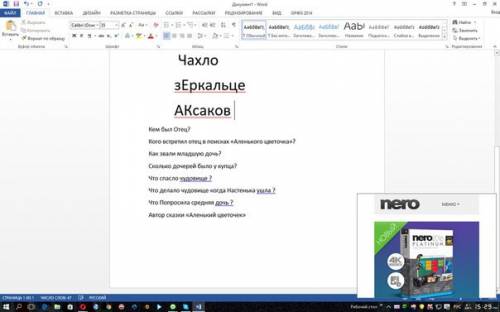 Кроссворд к сказке аленький цветочек напишите вопрос и можно отгадку