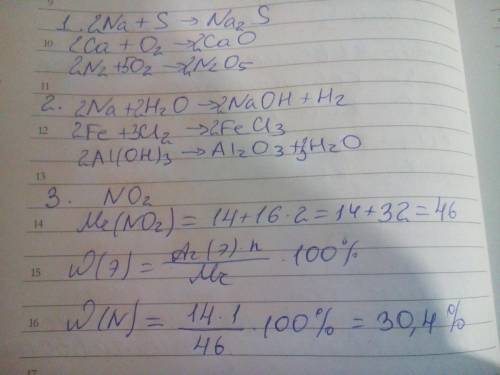 Спо , 35 1: составьте уравнения образования следующих веществ: na₂s; cao; n₂o₅ 2: расставьте коэффиц