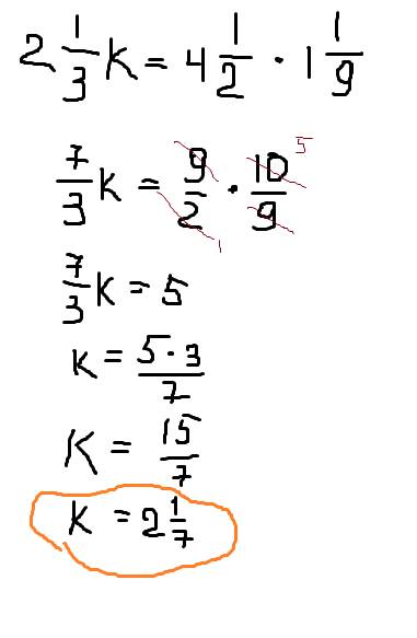 Решите уравнение: а) 2 1/3k=4 1/2×1 1/9