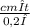 \frac{cmΔt}{0,2λ}