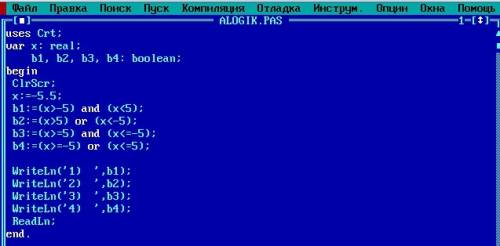 Какое логическое выражение истинно x = (-5,5) а) (x> -5)и (х< 5) б) (х> 5)или (х< -5) в)