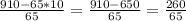 \frac{910-65*10}{65} = \frac{910-650}{65} = \frac{260}{65}