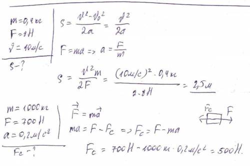 Определите массу вагонетки если под дейчтвием силы в 700 ньютонов она приобрела ускорение 0,2 м\с в