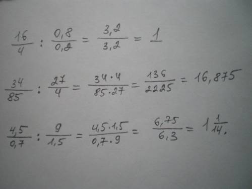 Найдите отношение: 16: 4 и 0,8: 0,2 ; 34/85 и 27/4; 4,5/0,7 и 9/1,5 . счастья и огромной удачи тому,