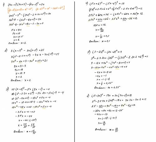 Решите уравнения: 1) (4x-3)(4x -1)^2=3x 2) 3(x-1)^2-3x(x-5)=21 3) 10(x-2)^2-5x(2x-1)=-4 4)(5x 6)^2-(