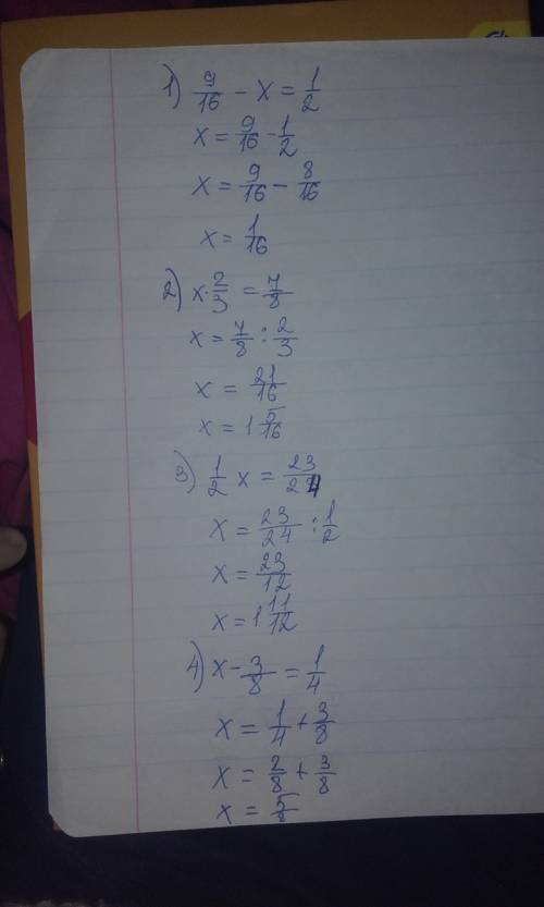 Решите уравнение: 1) 9/16 - x =1/2 2) x 2/3 =7/8 3) 1/2 x = 23/24 4) x - 3/8 = 1/4