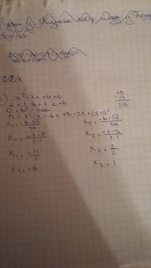 Решите уравнение 1.x^2+7x+6=0 2.y^4+7y^2+6=0