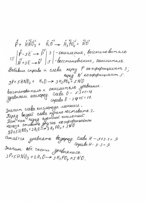 Разобрать окислительно-восстановительный процесс: p+hno3+h2o→h3po4+no