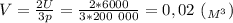 V= \frac{2U}{3p} = \frac{2*6000}{3*200 \ 000} =0,02 \ (_{M^3})