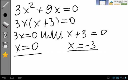 Решите уравнение 3x в квадрате +9x=0