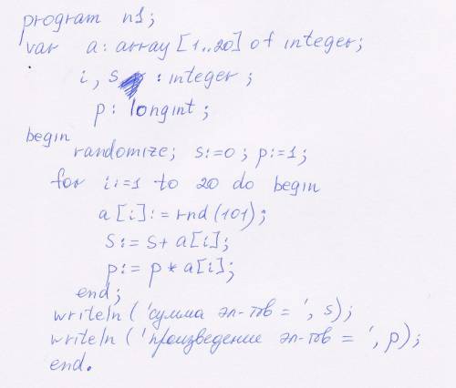 Дан массив из 20 целых чисел (вводятся случайным образом в диапазоне от 1 до 100).составить программ