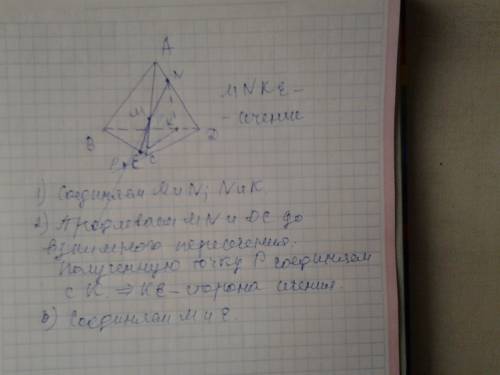 Построить сечение в тетраэдре авсd с точками на ад ас дб, a вершина