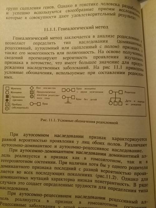 Вчем сущность генеалогического метода