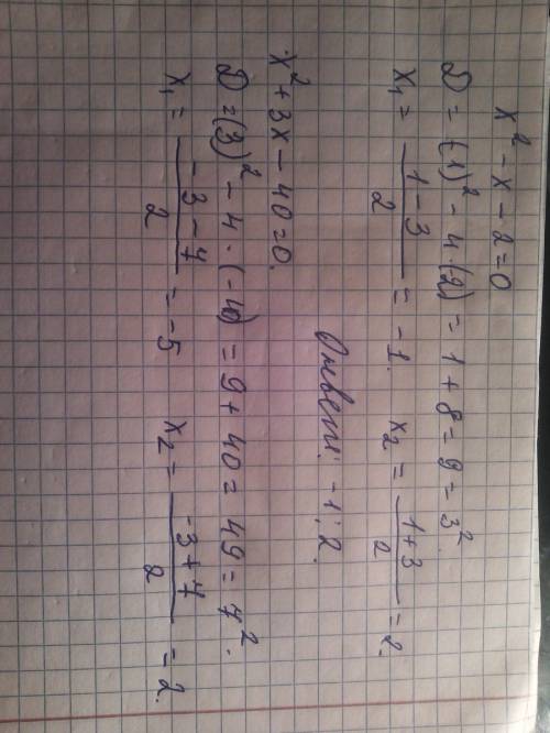 Решите пример: x^2-x-2=0 x^2+3x-40=0