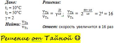 изменится скорость реакции при повышении температуры с 10 до 50 градусов если температурный коэффици