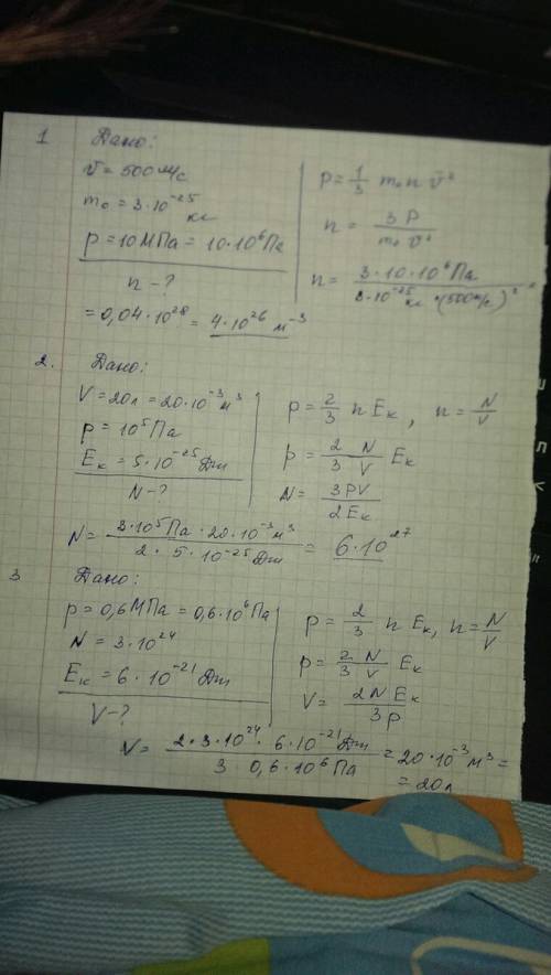 №1 рассчитать концентрацию молекул газа движущихся со скоростью 500 м/с если масса молекулы 3*10^-25