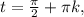 t = \frac{ \pi }{2} + \pi k,