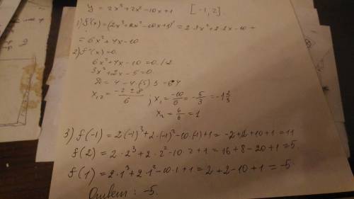 Найдите наименьшее значение функции: y=2x^3+2x^2-10x+1 на отрезке [-1*2]