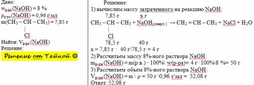 Какой объем спиртового раствора гидроксида натрия с массовой долей naoh 8% (плотность 0,96г/мл) потр