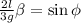 \frac{2l}{3g} \beta = \sin{ \phi }