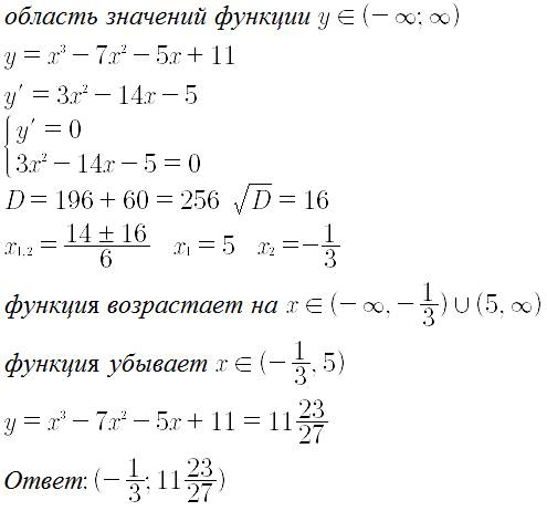 Найдите точку max функции: y=x^3-7x^2-5x+11