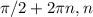 \pi /2 + 2 \pi n, n