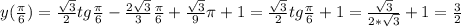 y(\frac{\pi}{6})=\frac{\sqrt{3}}{2}tg\frac{\pi}{6}-\frac{2\sqrt{3}}{3}\frac{\pi}{6}+\frac{\sqrt{3}}{9}\pi+1=\frac{\sqrt{3}}{2}tg\frac{\pi}{6}+1=\frac{\sqrt{3}}{2*\sqrt{3}}+1=\frac{3}{2}