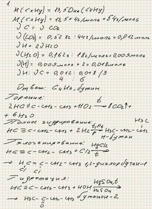 Д/з по теме алкины 1. при сгорании углеводорода с плотностью по гелию равной 13,5 образовалось 528