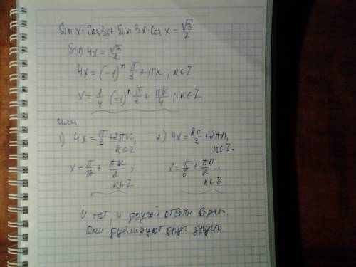 Решите 2sin x/2 *cos x/2 cos 3x + sin 3 x * cos x = корень из 3/ 2