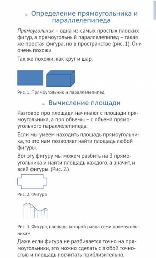 20 доклад по теме объём прямоугольного параллелепипеда ! (5 класс)