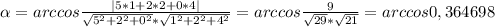 \alpha =arc cos \frac{|5*1+2*2+0*4|}{ \sqrt{5^2+2^2+0^2} * \sqrt{1^2+2^2+4^2} } = arccos\frac{9}{ \sqrt{29}* \sqrt{21} } =arccos0,364698