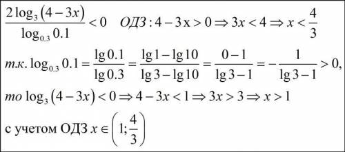 2log3(4-3x)/log 0,1 по основанию 0,3< 0