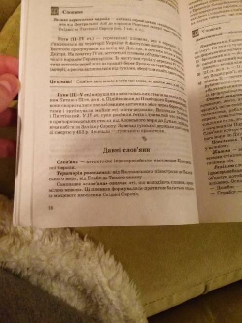 Терміново! про словян чим займалися й які звичаї мали східні, західні й південні словяни.