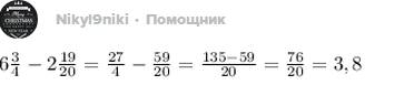 Решите пример с объяснением 6 целых 3/4 - 2 целых 19/20