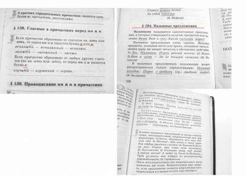 Напишите правила.) №1 1. правописание а,я,е в суффиксах страдательных причастий . 2. односоставное н