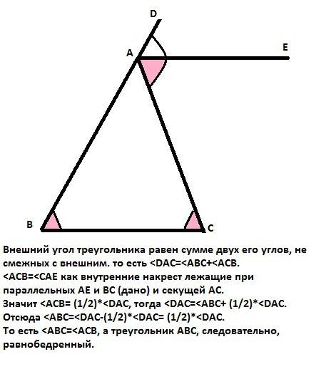 Дан равносторонний треугольник abc найдите величину внешнего угла при вершине c с рисунком