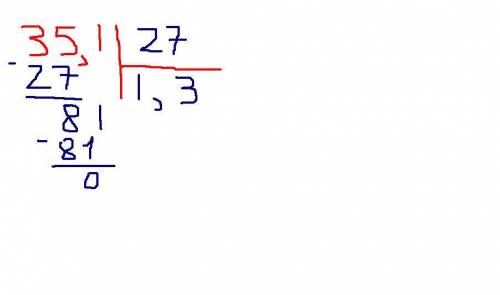 3,51 : 2,7 (как разделить в столбик, как перенести запятую )