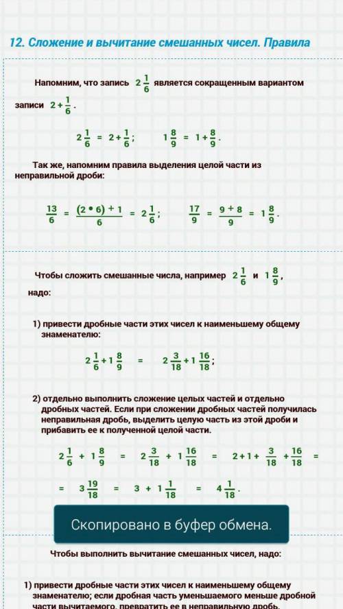 Чтобы вычесть смешанные числа нужно