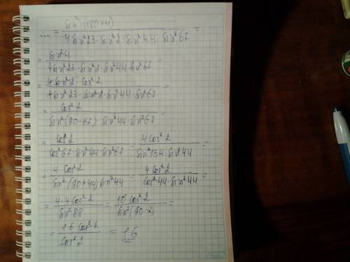 Найдите значение выражения: sin^2(184)/(4sin^2(23)*sin^2(2)*sin^2(44)*sin^2(67)) в скобках указаны г