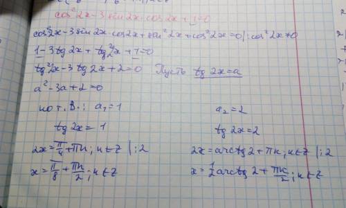 Решение в комментарии кидайте cos(^2) 2x - 3 sin2x*cos2x+1=0