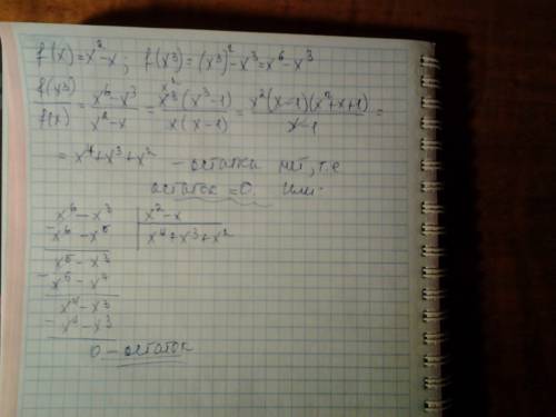 Запишите в таблицу ответов остаток от деления f(х3) на f(x), если f(x) = x2 – x 1.