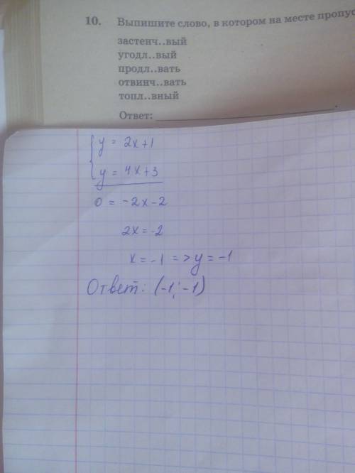 Найдите точку пересечения графиков функций y=2x+1 и y=4x+3.в ответ запишите произведение координат