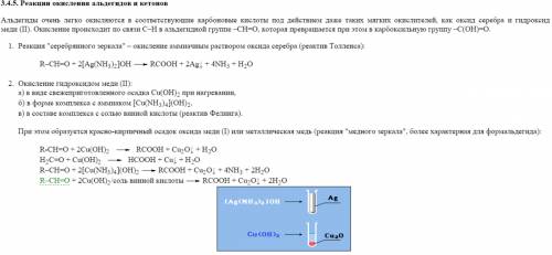 Напишите реакции окисления аммиачным раствором окси серебра следующих альдегидов: а) пропионовый аль