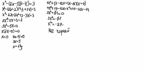 1). x^2-(2x-3)(1-x)=3. решите уравнение 2). найдите корни уравнения: 4x^2+17-12x=(x-16)(x+4) ✊