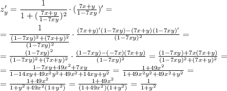 z_y'= \cfrac{1}{1+ (\frac{7x+y}{1-7xy})^2} \cdot ( \frac{7x+y}{1-7xy})'= \\\ = \cfrac{1}{\frac{(1-7xy)^2+(7x+y)^2}{(1-7xy)^2}} \cdot \frac{(7x+y)'(1-7xy)-(7x+y)(1-7xy)'}{(1-7xy)^2}= \\\ &#10;= \frac{(1-7xy)^2}{(1-7xy)^2+(7x+y)^2} \cdot \frac{(1-7xy)-(-7x)(7x+y)}{(1-7xy)^2}=\frac{(1-7xy)+7x(7x+y)}{(1-7xy)^2+(7x+y)^2} =&#10;\\\&#10;=\frac{1-7xy+49x^2+7xy}{1-14xy+49x^2y^2+49x^2+14xy+y^2} =&#10;\frac{1+49x^2}{1+49x^2y^2+49x^2+y^2} =&#10;\\\&#10;=\frac{1+49x^2}{1+y^2+49x^2(1+y^2)} =\frac{1+49x^2}{(1+49x^2)(1+y^2)} =&#10; \frac{1}{1+y^2}